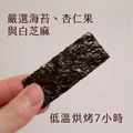 太珍香海苔杏仁片_4