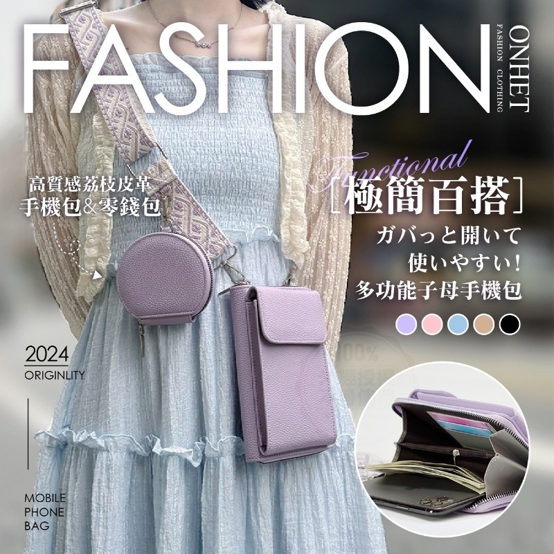韓國大牌 Onhet 極簡百搭多功能子母手機包_163c17fd55eff5f723a9cb9e4968e220.jpg