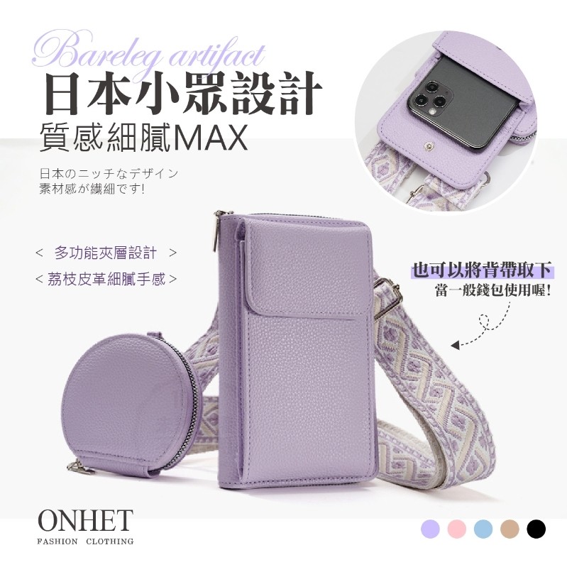 韓國大牌 Onhet 極簡百搭多功能子母手機包_e70b4879a9c41a389647a51d68615890.jpg