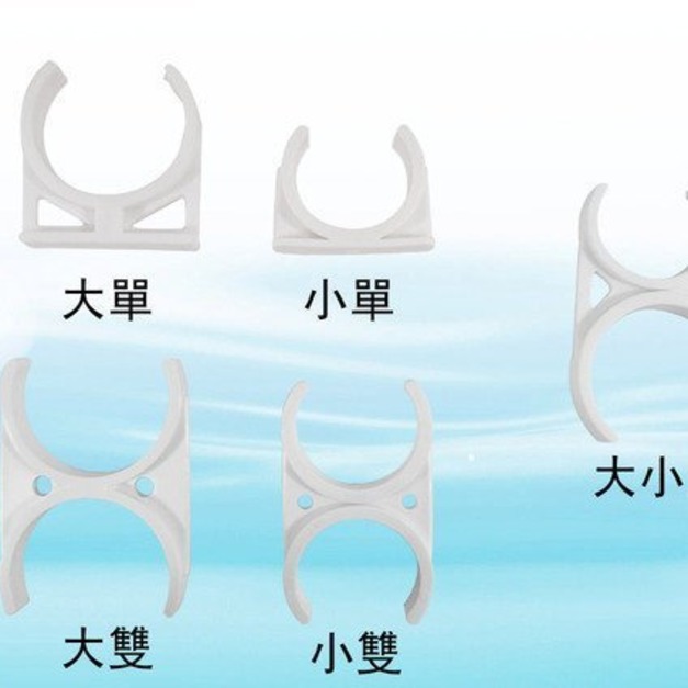 淨水器濾心夾，單夾、雙夾