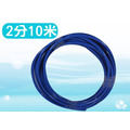 2分管 PE管藍色10米