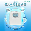 TOYO桌上型-還元水素水生成器TW-H1