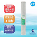 【箱購批發】ADD-CTO 20”椰殼塊狀活性炭濾心/NSF認證/台灣製造 大量批發價/1箱12支_2