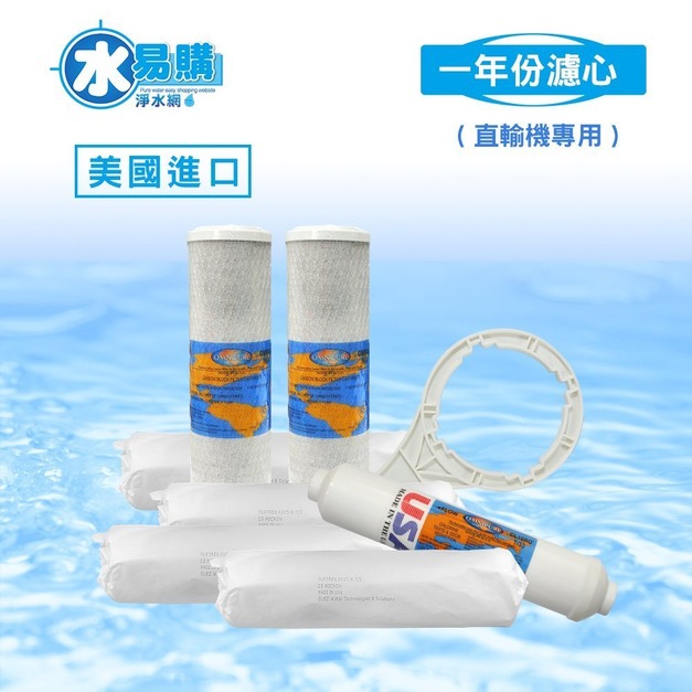 美國一年份進口濾心(直輸機專用) 7支組合 - 超商限購一組