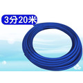 3分管 PE管20米