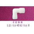 塑膠接頭《各式接頭》 接頭1個60元