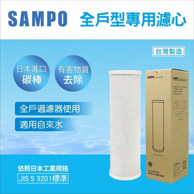 聲寶全戶過濾專用濾心-(適用ANOA-WH-01 全戶型)