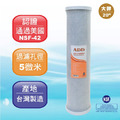 【箱購6支裝】ADD 20英吋大胖CTO壓縮活性炭濾心《CTO濾心台灣廠製造》