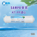 聲寶牌《SAMPO》KT-PP濾芯