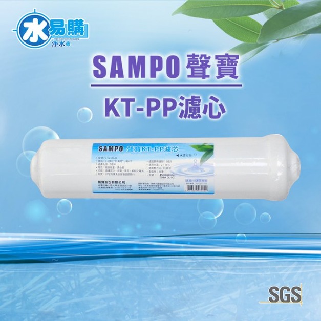 聲寶牌《SAMPO》KT-PP濾芯