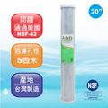 ADD-CTO 20”椰殼塊狀活性炭濾心/NSF認證/台灣製造