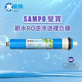 聲寶《SAMPO》聲寶節水RO膜NSF-58認證
