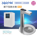 沛宸AQUATE-BC TAP-AQ-3322+不鏽鋼底座圓盤-廚下型飲水機/觸控龍頭/熱交換 (免運含安裝)