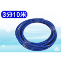 3分管 PE管藍色10米