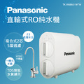 國際牌RO直輸式純水機(含安裝)