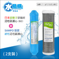 RO一年份濾心*ADD-B2銀離子碳纖維濾心+聲寶牌鹼性活性碳濾芯(一年只需2支)_1