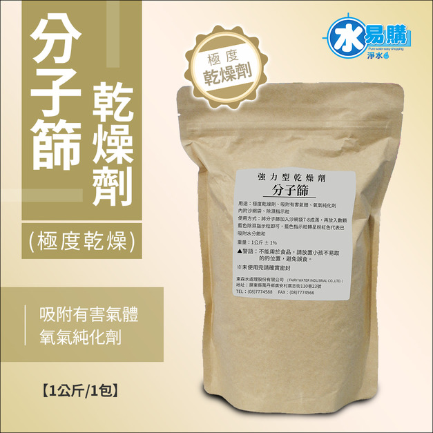 分子篩(乾燥劑)
