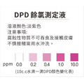 DPD水質餘氯測試劑 1小瓶 20CC(非OTD致癌成份)_1