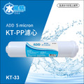 ADD-PP/KT型 拋棄式棉質濾心(白色外殼)《通過ISO國際品保認證》