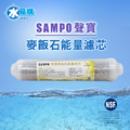 【聲寶 SAMPO】》麥飯石能量濾芯 FR-V806SL(通過NSF-42認證)