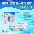 聲寶牌《SAMPO》箱型機專用一年份濾心 **8支裝 - 超商限購一組