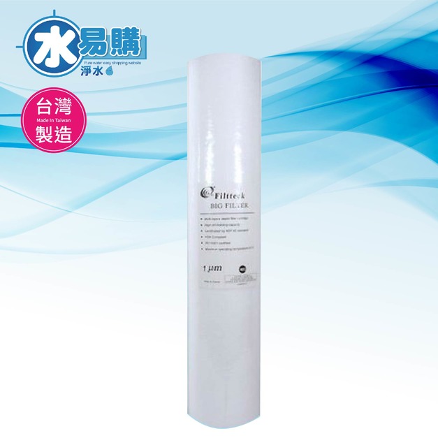 【箱購】鴻維PP棉質濾心大胖 20英吋1微米 NSF認證 《台灣製》- 1箱6支