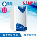清倉優惠｜聲寶箱型生飲級家用RO淨水器 FR-V1901AL_2