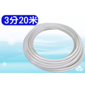 3分管 PE管20米_1