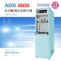 ADD-3A 熱交換型-冰溫熱三溫飲水機*免運+安裝*_6