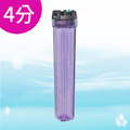 小胖型濾殼 (20吋、透明、有洩壓鈕)-進出口4分