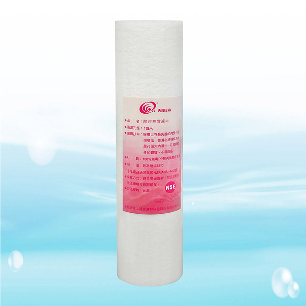 鴻維10英吋1微米 PP棉質濾心