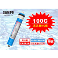 聲寶《SAMPO》 高流量RO逆滲透複合膜 100加侖﹝NSF ISO 9001認證﹞NSF-58認證_1