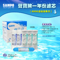 聲寶牌《SAMPO》一年份濾心-600G直輸機專用6支裝 - 超商限購一組