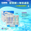 聲寶牌《SAMPO》一年份濾心-免插電直輸機專用5支裝 - 超商限購一組