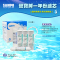 聲寶牌《SAMPO》一年份濾心-6支裝(直輸機專用)-高效環保版