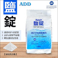 ADD-45全自動樹脂軟化器軟水器/1054-45L(含鹽桶)附一包鹽錠/ 除水垢/除石灰質/除重金屬/除鐵_8