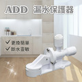 ADD-漏水保護器(2分快接)