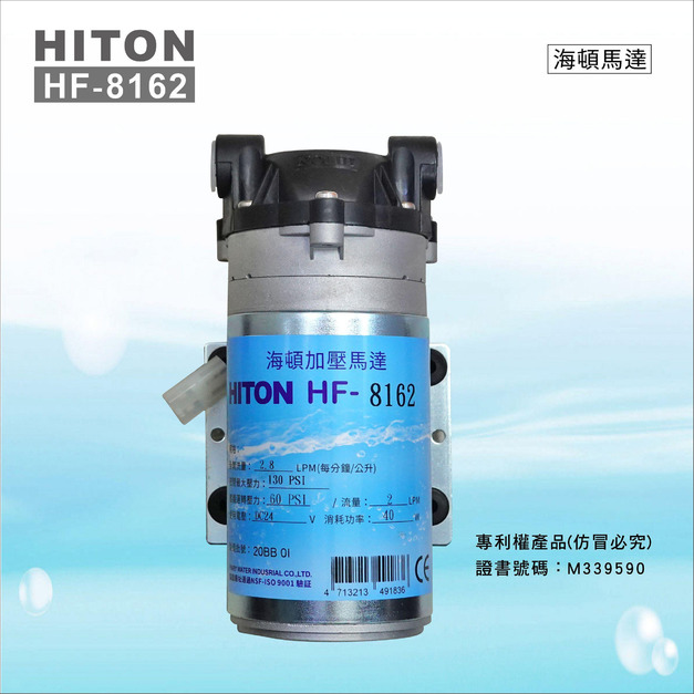 HF-8162 海頓HITON RO逆滲透馬達 (JEAK技術轉移)適用ADD-762PS機型