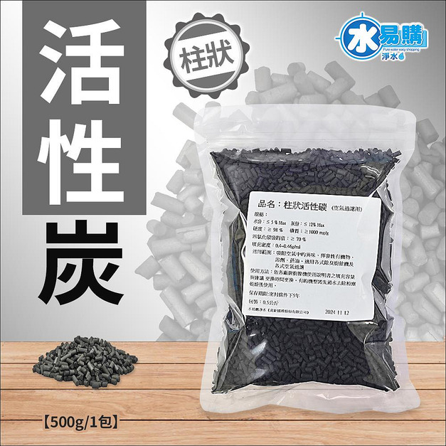 柱狀活性碳(空氣過濾用)