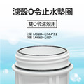 濾殼O令止水墊圈(白色雙O令濾殼用)