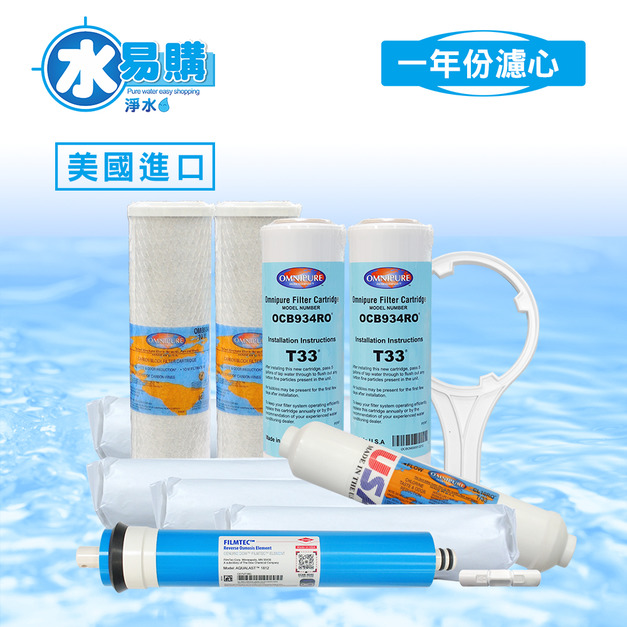美國進口RO逆滲透一年份濾心10支組合(含RO膜)