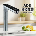 ADD淨水器觸控龍頭/不含安裝
