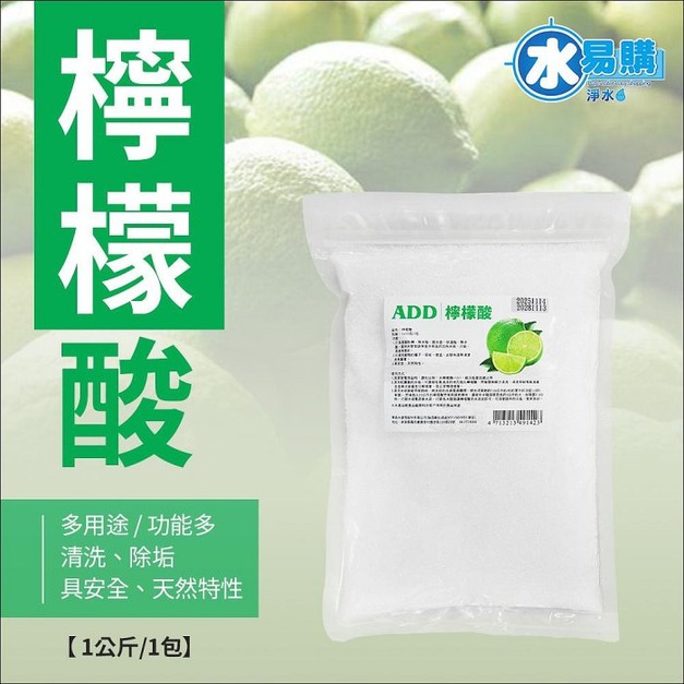 檸檬酸1kg/包：清洗、除垢、食用功能多多