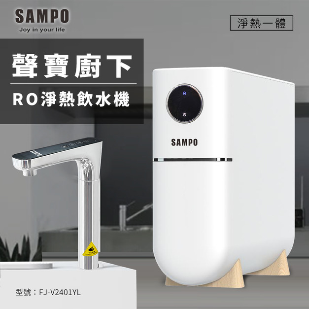 聲寶白羽淨廚下RO淨熱飲水機/免運含安裝