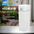 ADD-28G軟水機-/ 除水垢/除石灰質/除重金屬 (含運費4件)