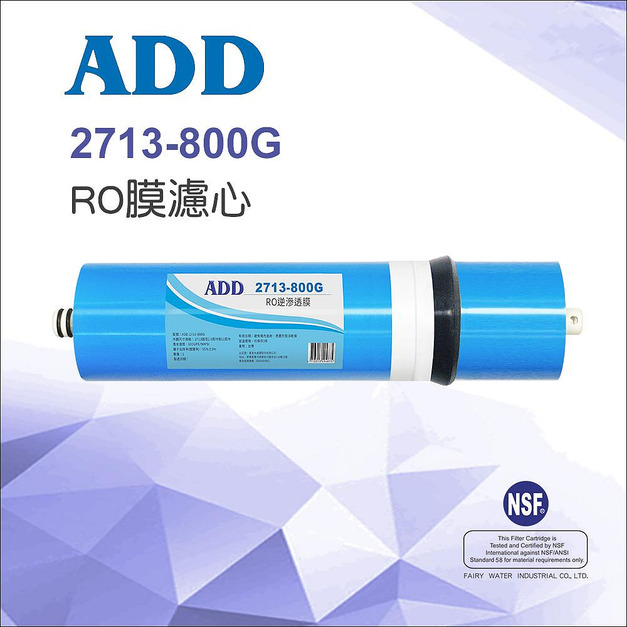 ADD-800G RO膜 2713型 通過美國NSF-58認證 (適用於ADD-3000型RO飲水機)