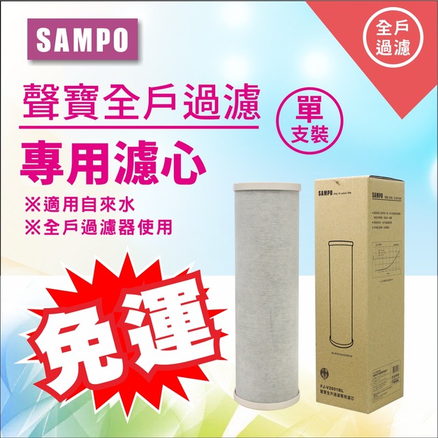 2026歲末年終感恩回饋｜驚爆免運價，實體門市購買抽紅包｜聲寶全戶過濾專用濾心-(適用ANOA-WH-01 全戶型)