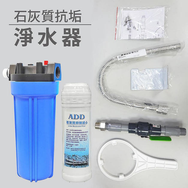 石灰質抗垢淨水器《6T-03型》有效抑制熱水產生的水垢與水塔清苔