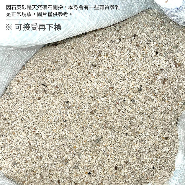 淨水材料 石英砂(矽砂) 25公斤
