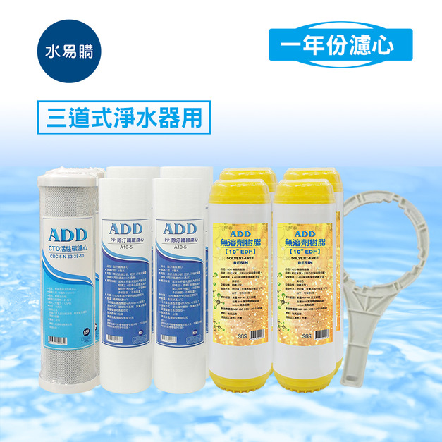 三道式淨水器 台製一年份濾心10支(可適用電解水機前置過濾) - 超商限購一組-無法搭配其他商品